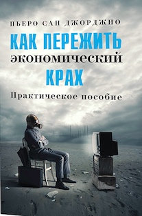 Книга крах проекта